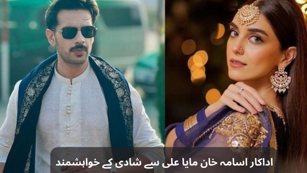 Actor Osama Khan wants to marry Maya Ali