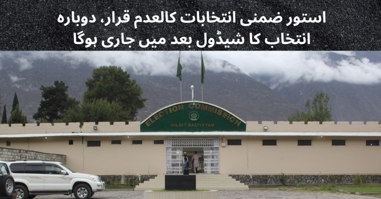 Election commission of Gilgit Baltistan
