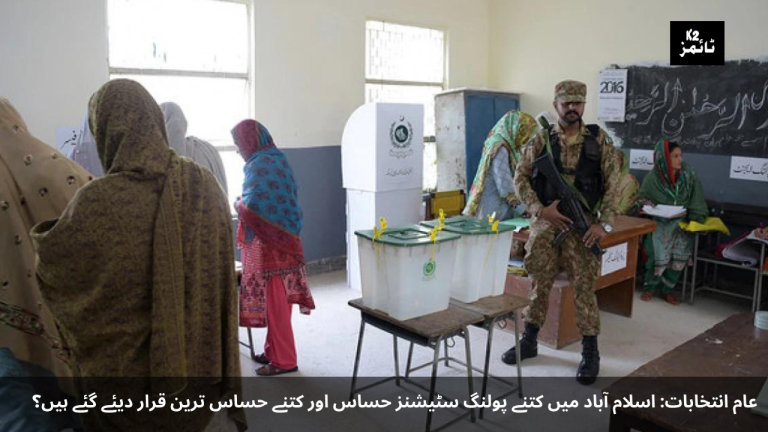 General Elections How many polling stations in Islamabad have been declared sensitive and how many are the most sensitive