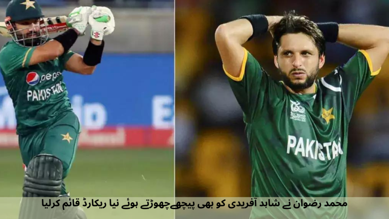 Mohammad Rizwan also set a new record by surpassing Shahid Afridi