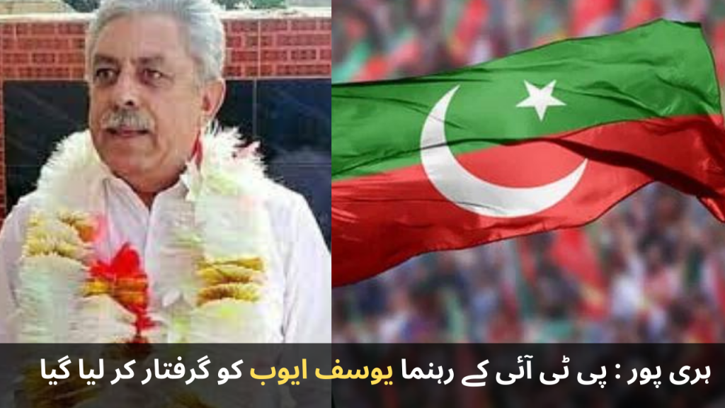 Haripur PTI leader Yusuf Ayub was arrested