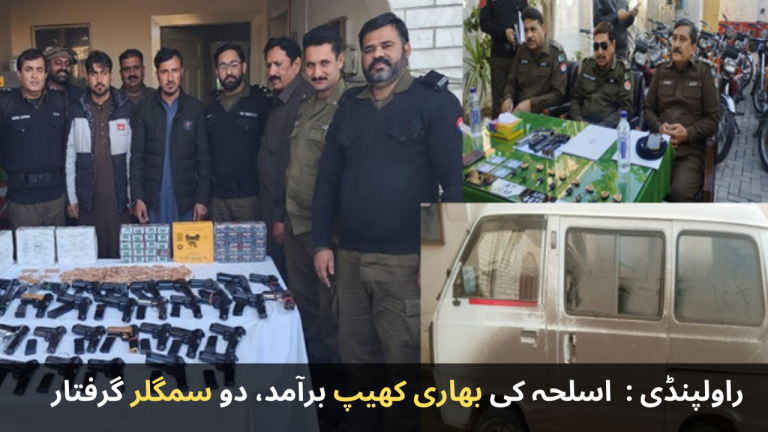 Rawalpindi Huge consignment of weapons recovered, two smugglers arrested