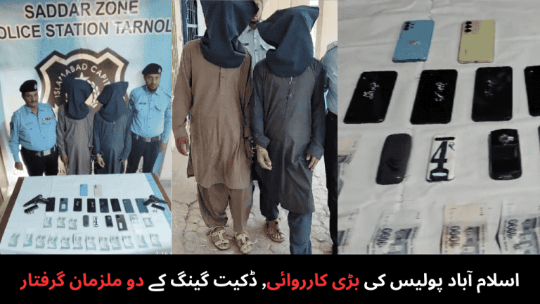 Major action of Islamabad police, two suspects of dacoit gang arrested