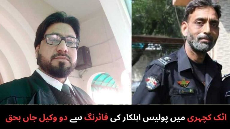 Two lawyers were killed in Attock police firing