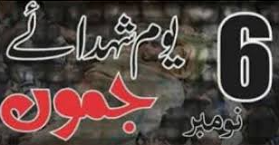 پاکستان سمیت دنیا بھر میں کشمیری آج یوم شہدائے جموں منارہے ہیں Kashmiris across the world, including Pakistan, are observing Jammu Martyrs' Day today.