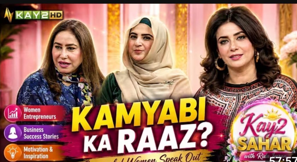 ردا عمران کی کامیابی کا راز دیکھنے اور جاننے کے لیے دیکھیئے کےٹو مارننگ شو