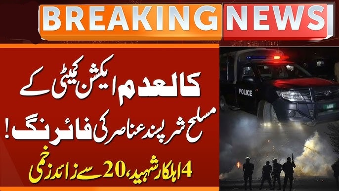 راولاکوٹ میں کالعدم ایکشن کمیٹی کے شرپسندوں کی فائرنگ، 4 اہلکار شہید، 20 سے زائد زخمی