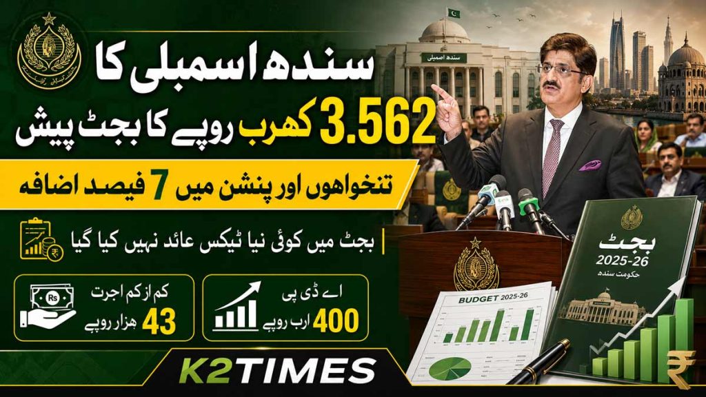 سندھ بجٹ 2026 پیش، تنخواہوں میں 7 فیصد اضافہ
